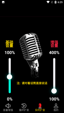 晨钟扩音手机广播工具