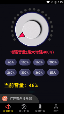 晨钟扩音手机广播工具