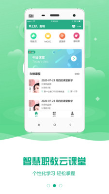 智慧职教