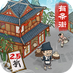 回到古代开条街破解版