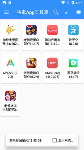 牧歌App工具箱安卓版