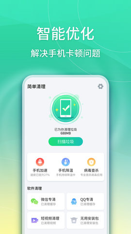 简单清理