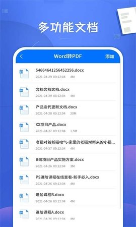 PDF文档转换神器手机版