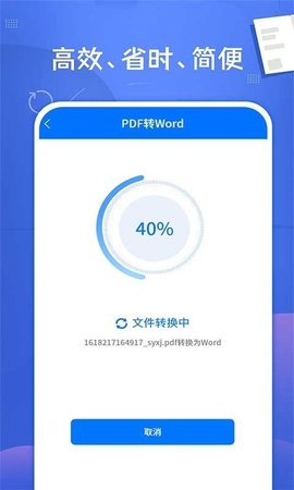 PDF文档转换神器手机版