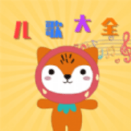 悦动儿歌官方版
