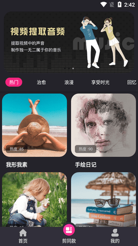视频剪辑猫2022最新版