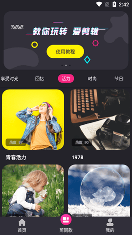 视频剪辑猫2022最新版