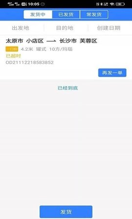 德驿货主最新版