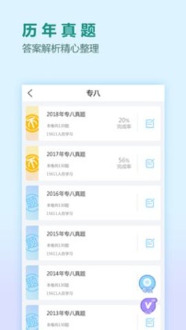 刷题宝典