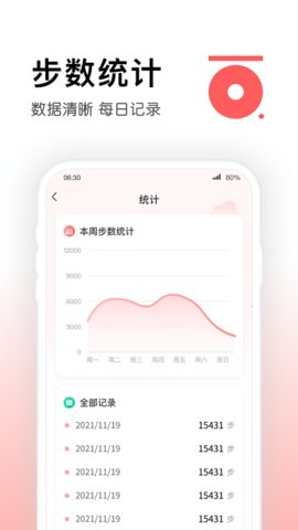 锦鲤计步安卓版