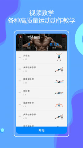 无器械健身(运动服务)APP