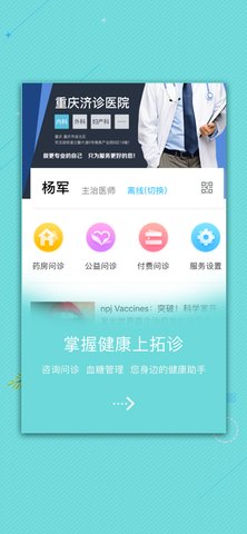 拓诊医生官方最新版