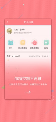 拓诊医生官方最新版