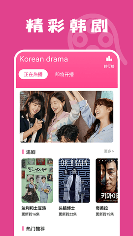 韩剧韩综tv追剧APP