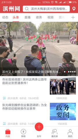 滨州网客户端