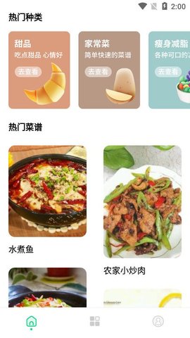 厨房家常菜菜谱安卓版