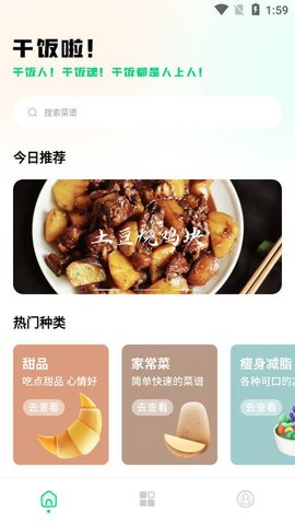 厨房家常菜菜谱安卓版
