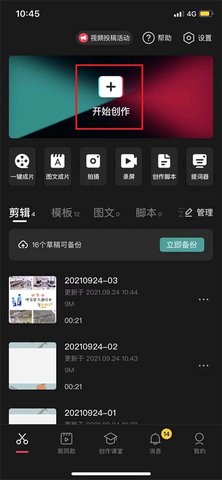 剪映官方免费版