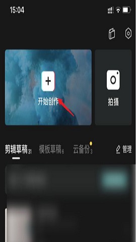 剪映官方免费版