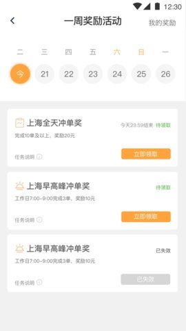 同港出行极速版