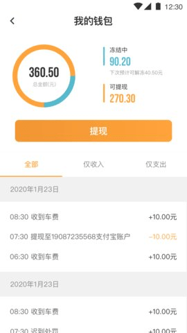 同港出行极速版