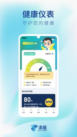 泽医