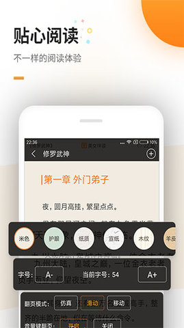 新版免费追书APP
