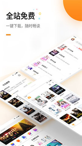 新版免费追书APP