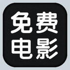 天行健影视去广告版APP