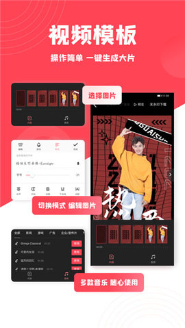 图怪兽海报制作APP
