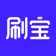 刷宝旧版本