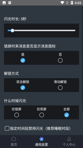 酷消息闪光安卓版