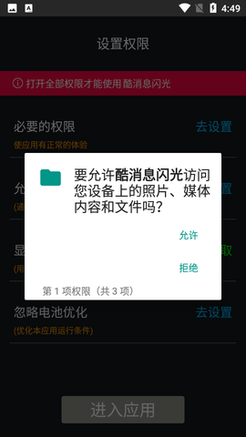 酷消息闪光安卓版