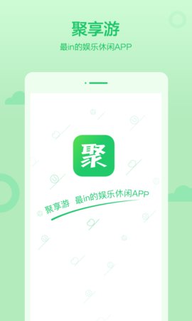 聚享游2022官方版