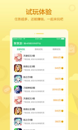 聚享游2022官方版