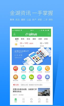 金湖论坛App手机版下载