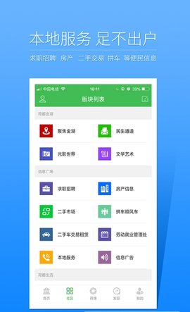 金湖论坛App手机版下载