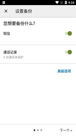 SMS Backup短信备份汉化版