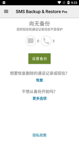 SMS Backup短信备份汉化版