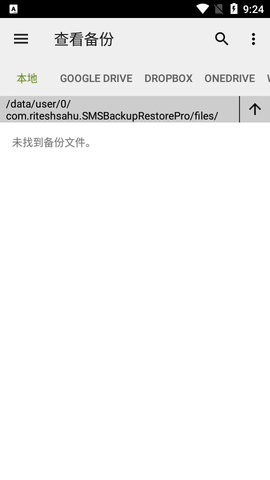 SMS Backup短信备份汉化版