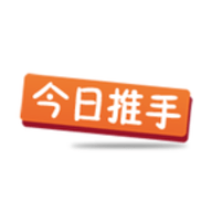 今日推手最新赚钱版