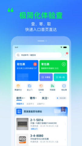 菜鸟裹裹国际版下载