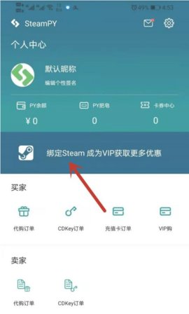 steampy市场客户端APP