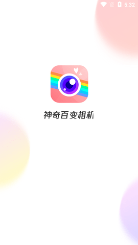 神奇百变相机安卓版