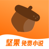 坚果免费阅读免费版