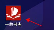 一曲书斋手机阅读网APP