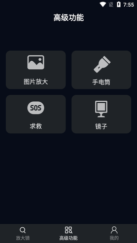 图图放大镜安卓版