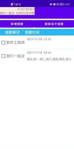 悬浮提醒APP免费版