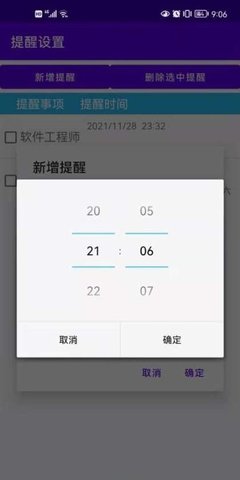 悬浮提醒APP免费版