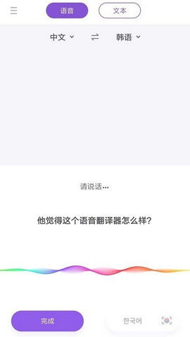 韩语翻译器app拍照在线翻译器